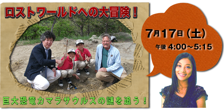 巨大恐竜カマラサウルスの謎を追う！