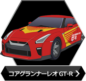 GT-Rのボタン