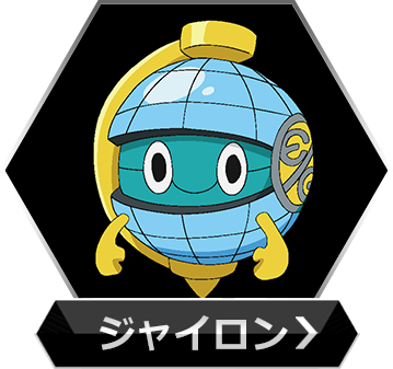 ジャイロンのボタン