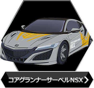 nsxのボタン