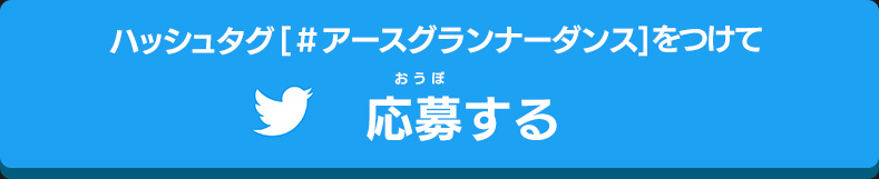 応募する