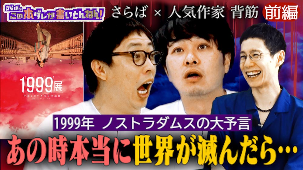 YouTube前編サムネイル