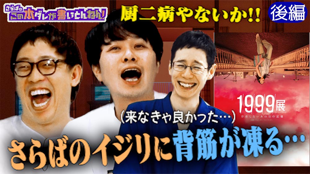 YouTube後編サムネイル