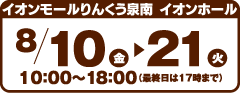 �C�I�����[����񂭂����@�C�I���z�[��