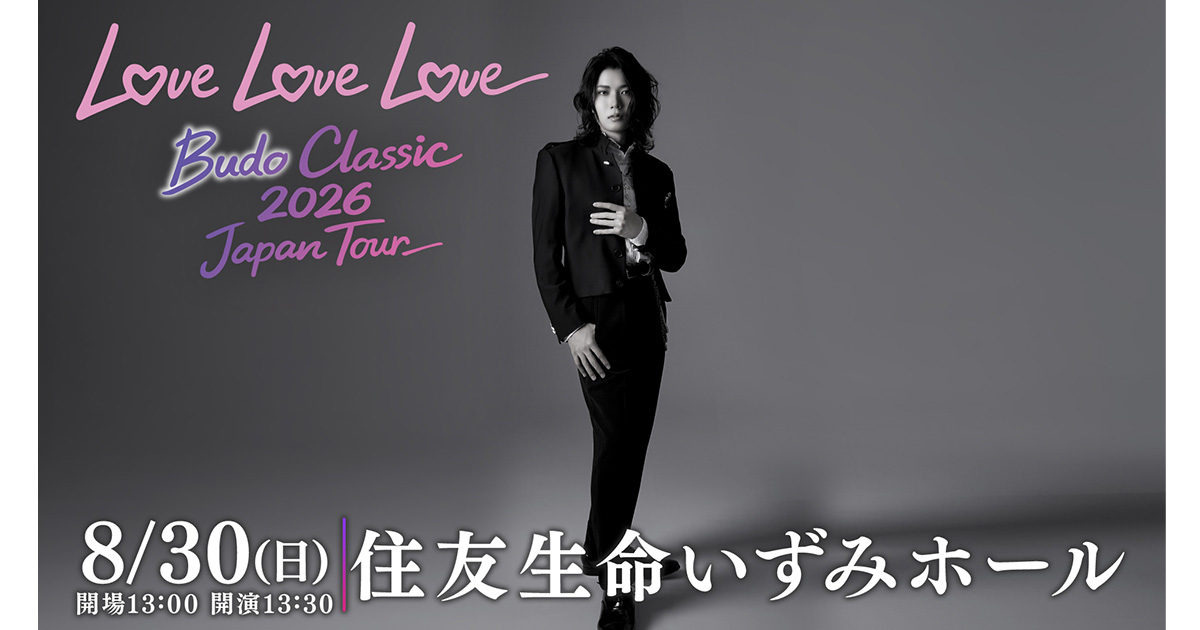 Budo Classic 2026 Japan Tour ～LOVE LOVELOVE～ 大阪公演 | テレビ大阪