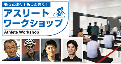 スポーツ自転車の祭典!