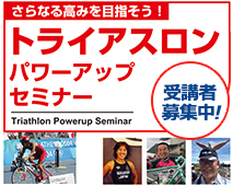 セミナーを開催