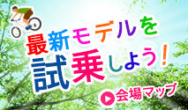 最新のモデルを試乗しよう！
