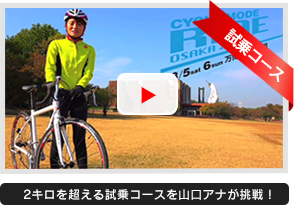 2キロを超える試乗コースを山口アナが挑戦！