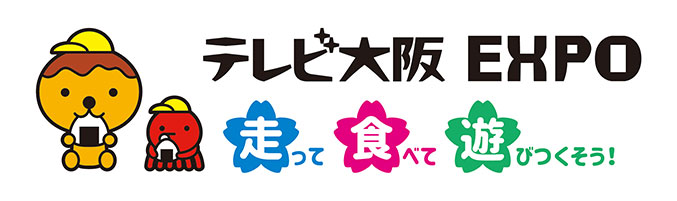 テレビ大阪EXPO