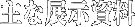 主な展示資料