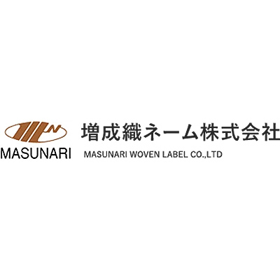 増成織ネーム株式会社