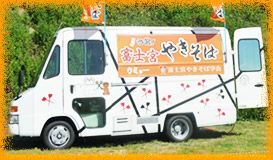 富士宮やきそば