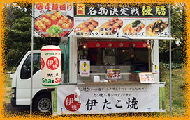 伊たこ焼