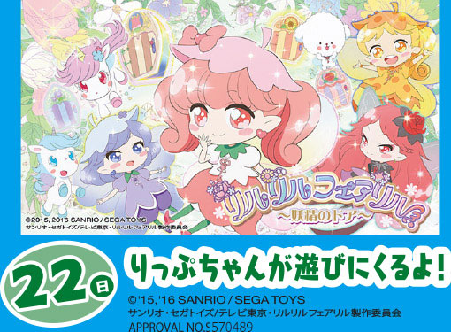 22日(日)りっぷちゃんが遊びに来るよ!