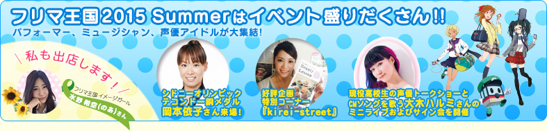 t}2015 Summer̓Cxg肾!!