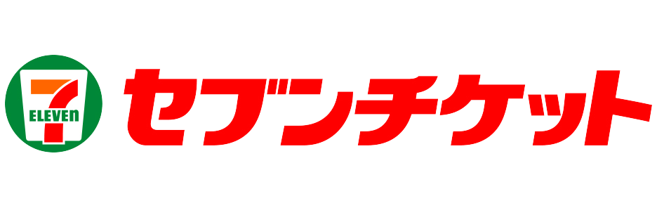 セブンチケット