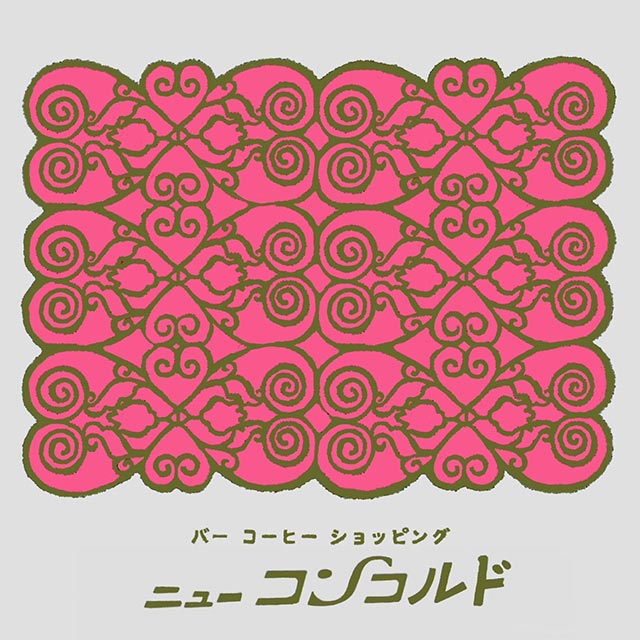 ニューコンコルド