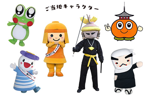 ご当地キャラクター大集合