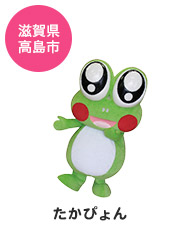 たかぴょん