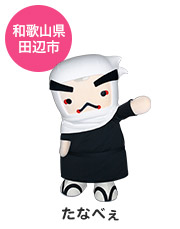 たなべぇ