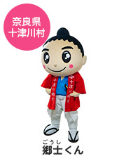 郷士くん(ごうしくん)