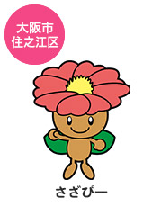 さざぴー