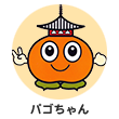 パゴちゃん