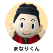 まなりくん