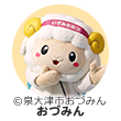 おづみん