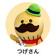 つげさん