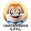 大阪府広報担当副知事もずやん