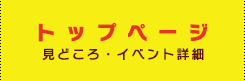 トップページ