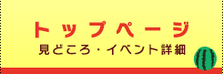 トップページ