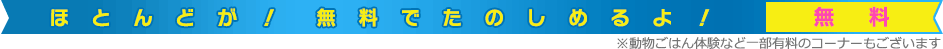 ほとんどが！無料コンテンツだ！【無料】