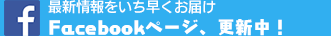 夏休み！こども冒険博II　フェイスブックページ