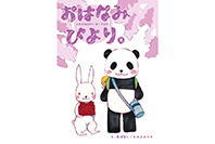 ぱんだこうぼう