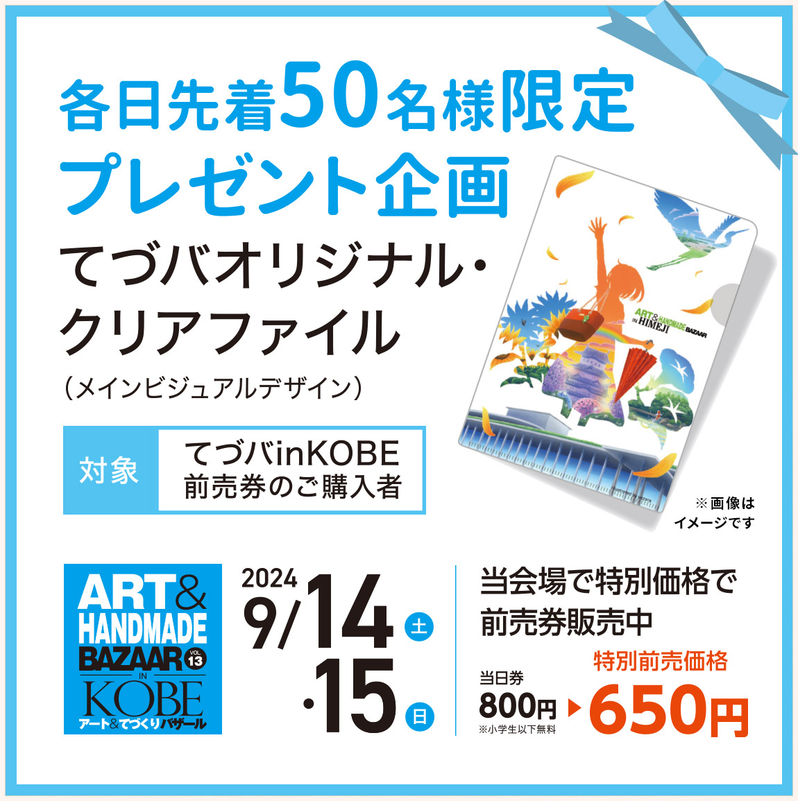 先着ノベルティプレゼント