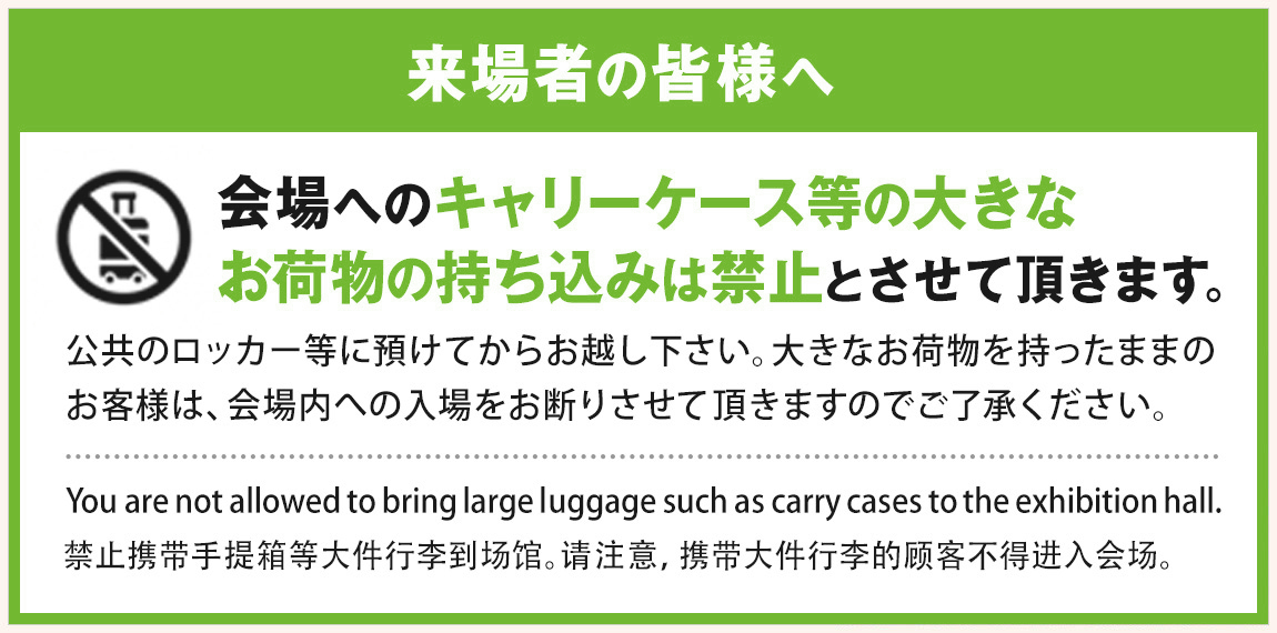 大きなキャリーケース持ち込み禁止