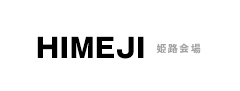 HIMEJI 姫路会場