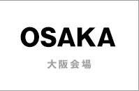 大阪会場