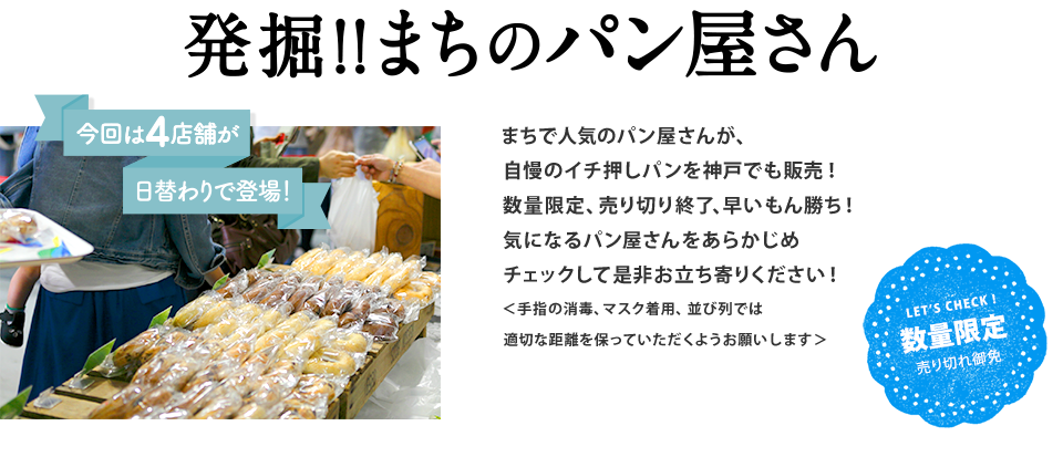 発掘！！まちのパン屋さん