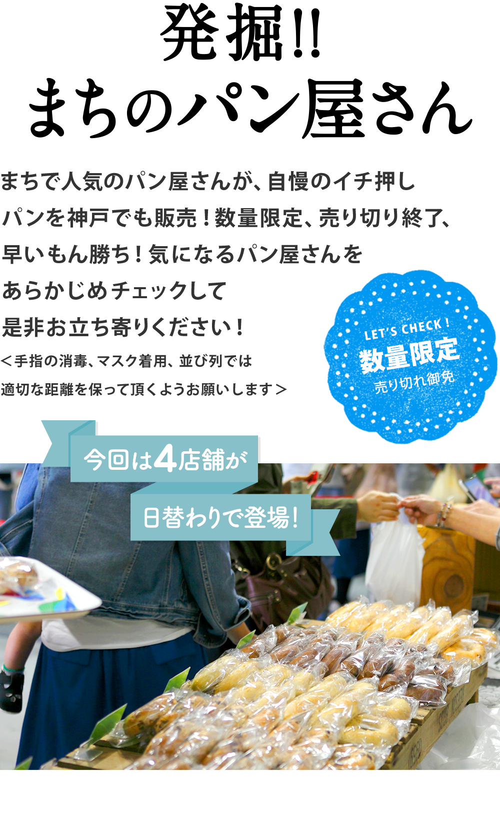 発掘！！まちのパン屋さん