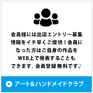 アート＆ハンドメイドクラブ