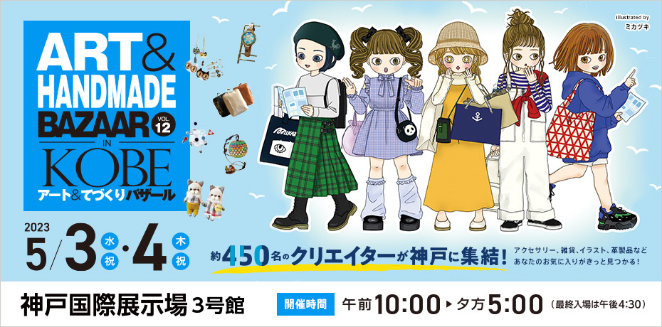 ART&HANDMADE BAZAAR KOBE VOL.12