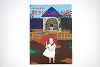 絵本とイラストのお店AtelierEpocha（アトリエエポカ）