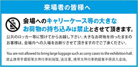 大きなキャリーケース持ち込み禁止