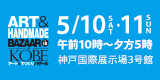 アート＆てづくりバザールリンクバナー中サイズ