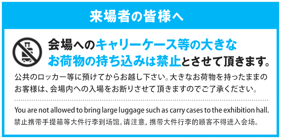 大きなキャリーケース持ち込み禁止