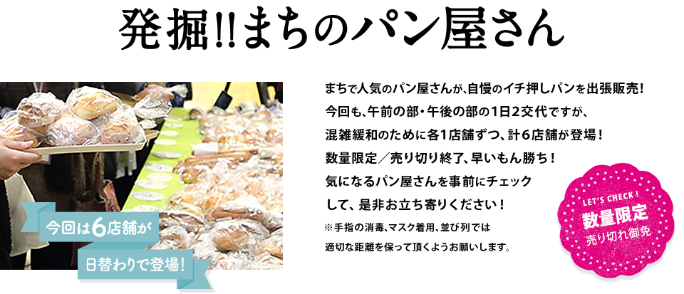 発掘！！まちのパン屋さん